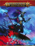 WHアンダーワールド] グリンクラックの愚臣団（日本語版） - ウォー