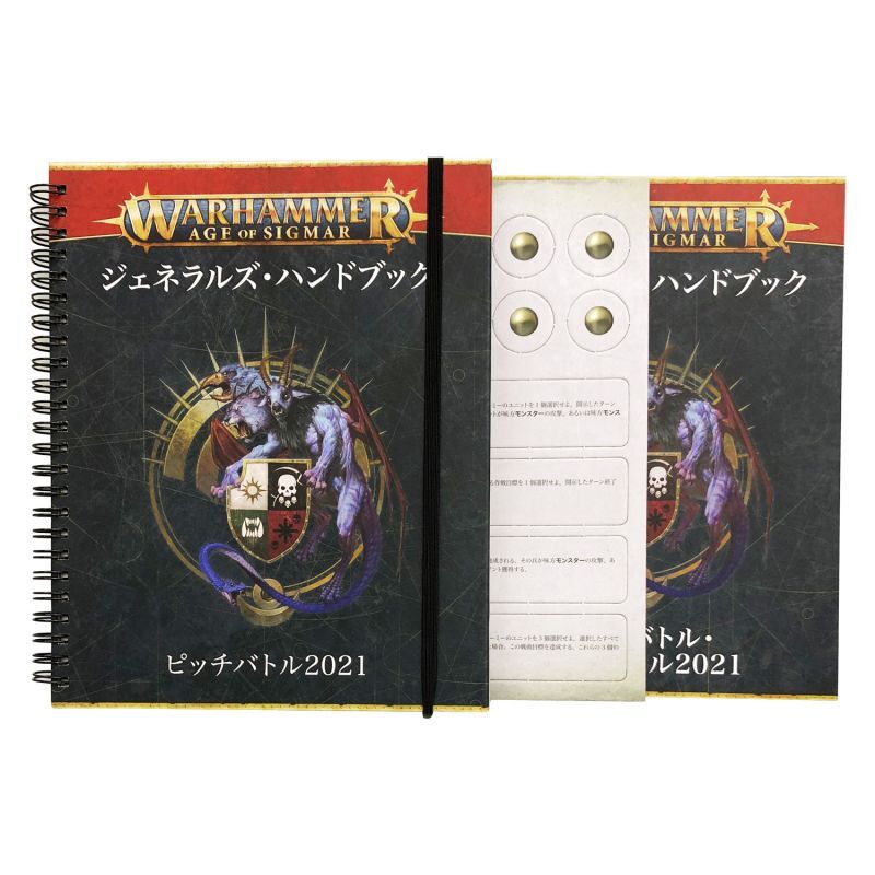 Warhammer Age Of Sigmar ジェネラルハンドブック21 日本語版
