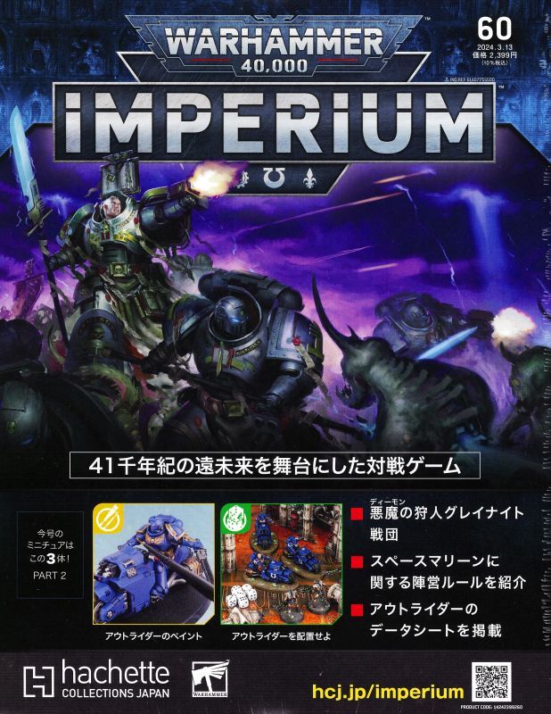 WARHAMMER:40,000 IMPERIUM 60